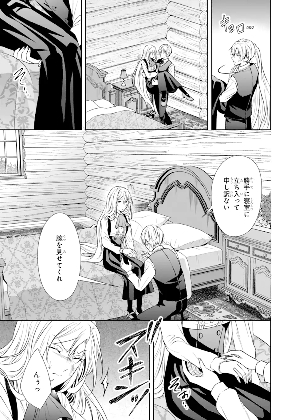 Kitai no Akujo, Sandome no Jinsei de Musai Munou wo Tanoshimu - Chapter 4.1 - Page 3